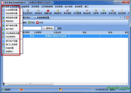 管家通食品銷售管理軟件v5.8免費版下載指南