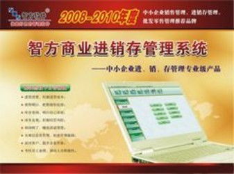 頤訊銷售管理軟件與智方3000系食品銷售管理軟件對比分析