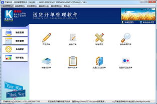 開博送貨單管理軟件5.65專業(yè)版 功能解析與正版授權(quán)指南