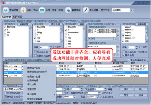 營(yíng)銷牛貼吧營(yíng)銷大師 界面預(yù)覽與區(qū)塊鏈技術(shù)驅(qū)動(dòng)的軟件服務(wù)新視野