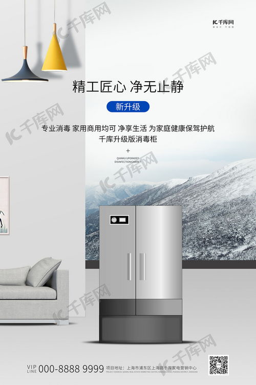 家用電器促銷季 白色消毒柜創(chuàng)意海報模板，盡在千庫網(wǎng)