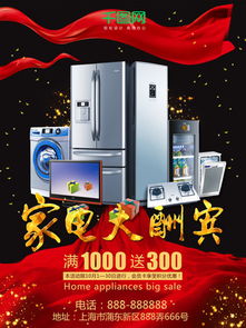 家電商場圖片免費下載 千圖網(wǎng)第3頁精選家用電器銷售視覺素材