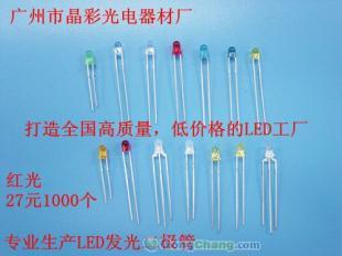 供應廣東LED發光二極管專業生產直插LED廠家