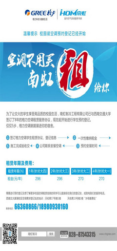 西南交通大學(xué)學(xué)生公寓空調(diào)入戶工作正式開(kāi)始