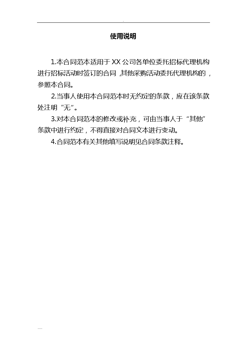 招投標(biāo)代理服務(wù)合同核心條款與合規(guī)要點(diǎn)解析